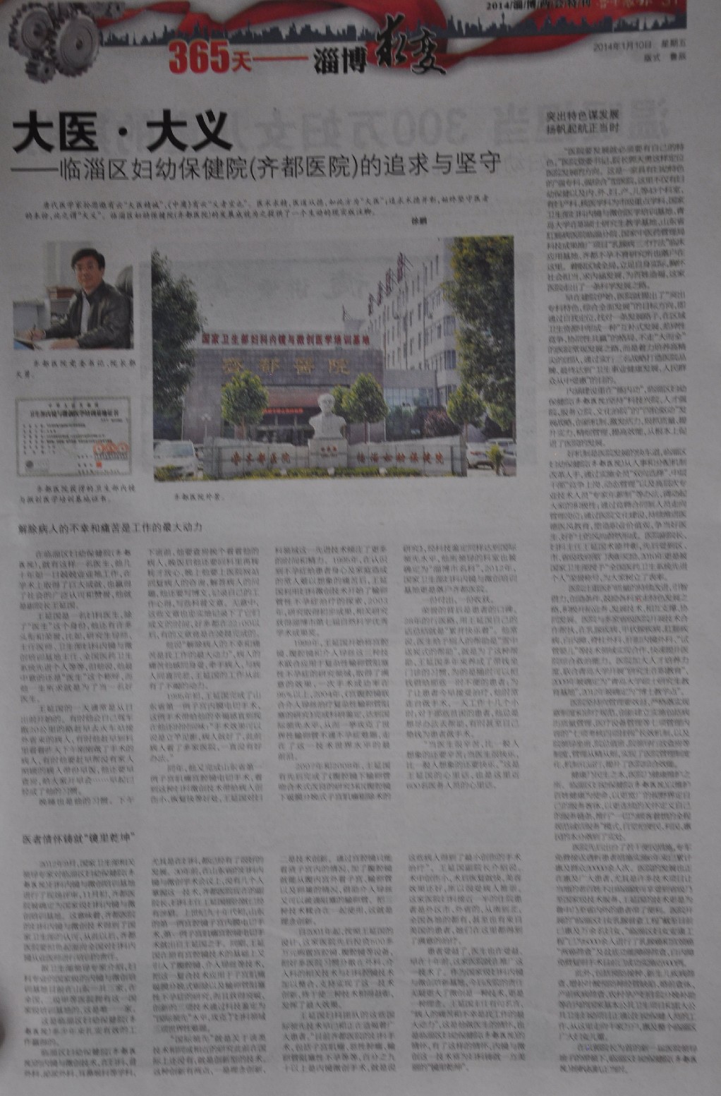 2014年1月10日，鲁中晨报刊文