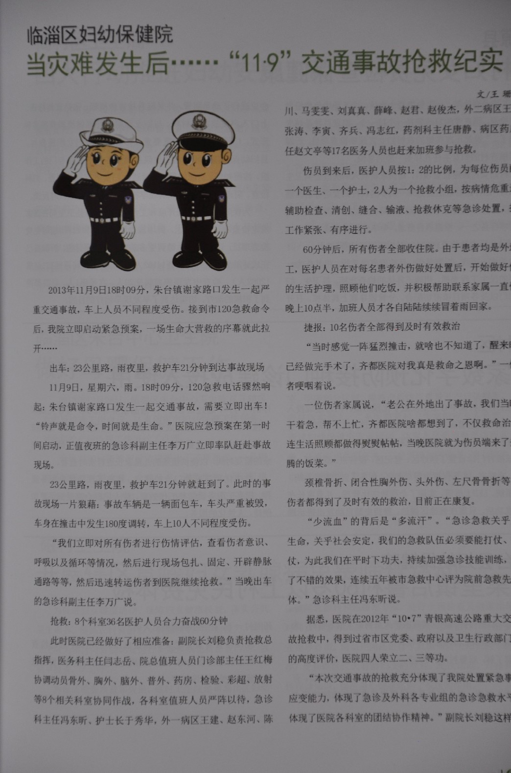 2014年3月，淄博妇幼保健刊文