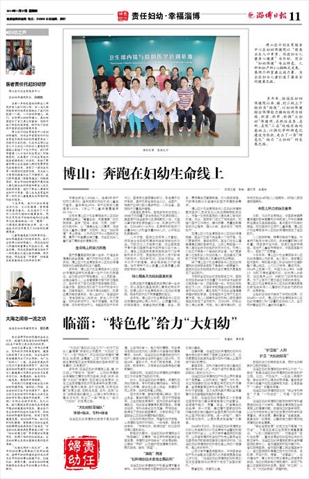 2014年11月27日，淄博日报刊文