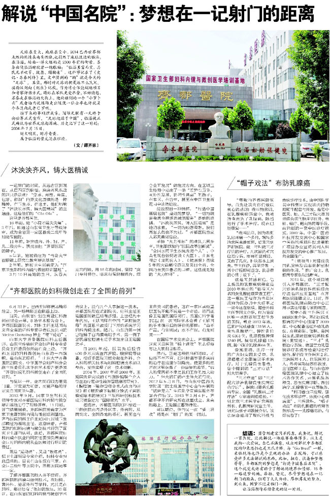 2014年6月29日，鲁中晨报刊文