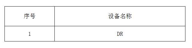 临淄区妇幼保健院（齐都医院） 关于近期设备升级改造计划的通知