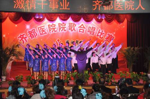 庆祝十八大 激情干事业 齐都医院人 唱响心中歌