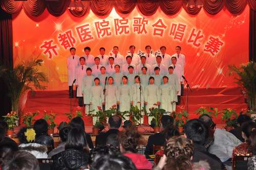 庆祝十八大 激情干事业 齐都医院人 唱响心中歌