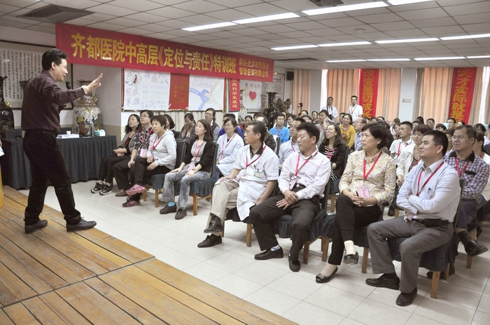 齐都医院举办《定位与责任》中高层培训班