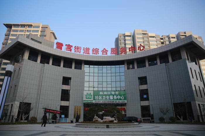 把公共卫生服务送到百姓身边 ——雪宫街道社区卫生服务中心正式启用