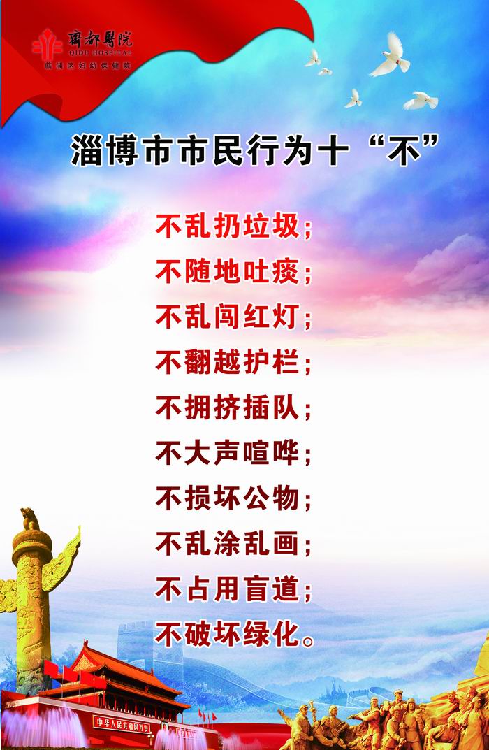 齐都医院积极践行社会主义核心价值观
