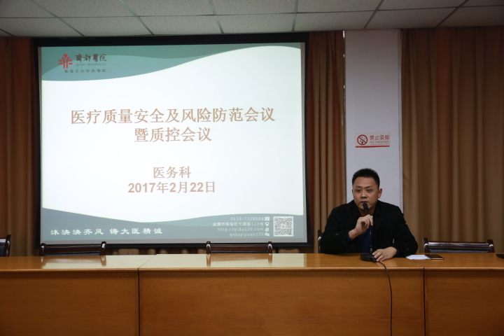 我院医疗质量安全及风险防范会议暨质控会议召开