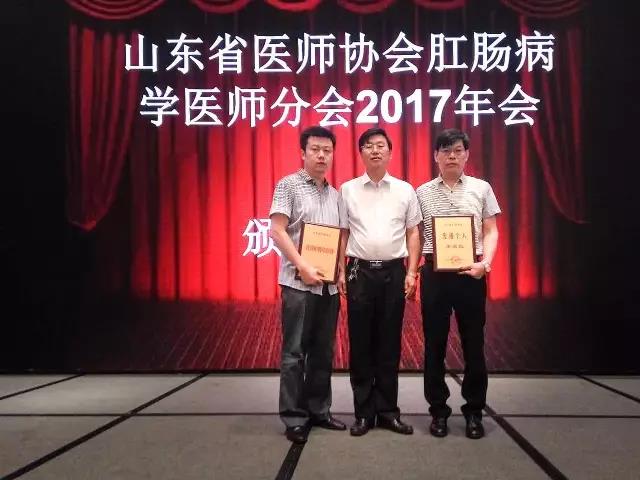 我院肛肠科在山东省医师协会肛肠病学医师分会2017年会上收获两项殊荣