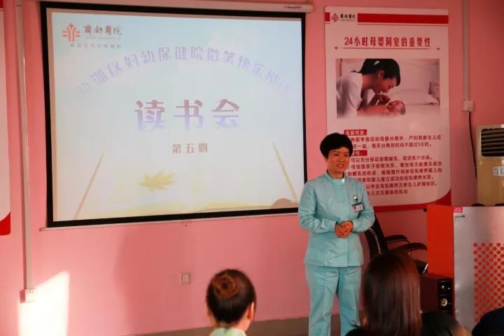 临淄区妇幼保健院举办第五期读书会