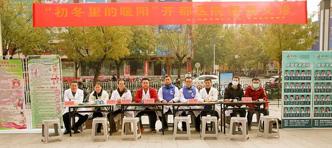 齐都医院义诊“走进时代广场“