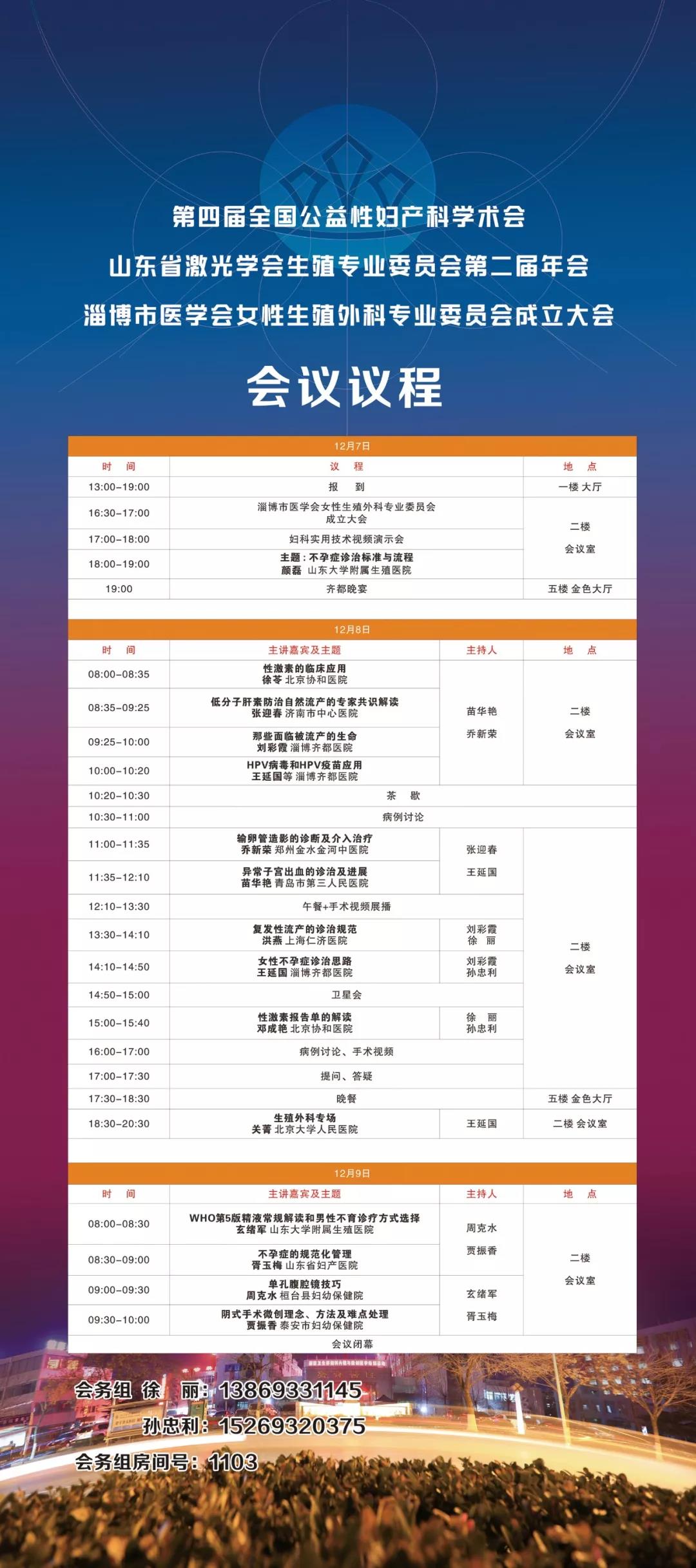 齐都医院主办“第四届全国公益性妇产科学术会”