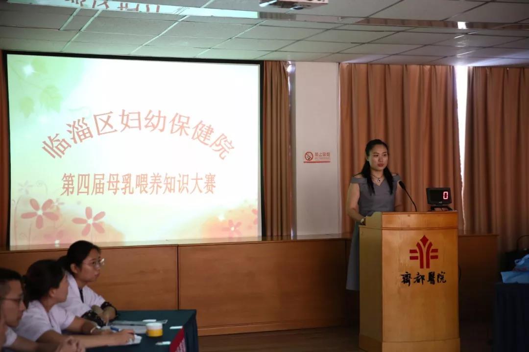 齐都医院举办第4次母乳喂养知识大赛