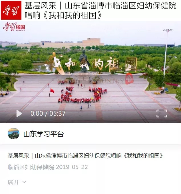 齐都医院唱响《我和我的祖国》入选学习强国