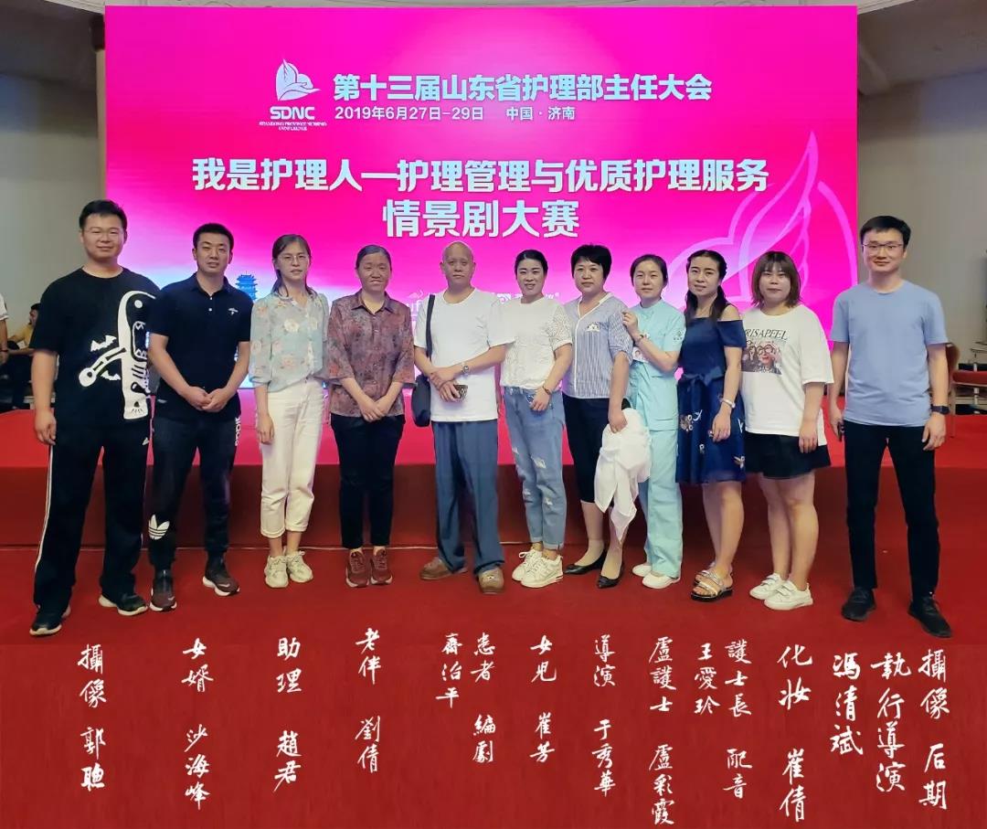 齐都医院护理团队赴济南参加省护理服务情景剧大赛