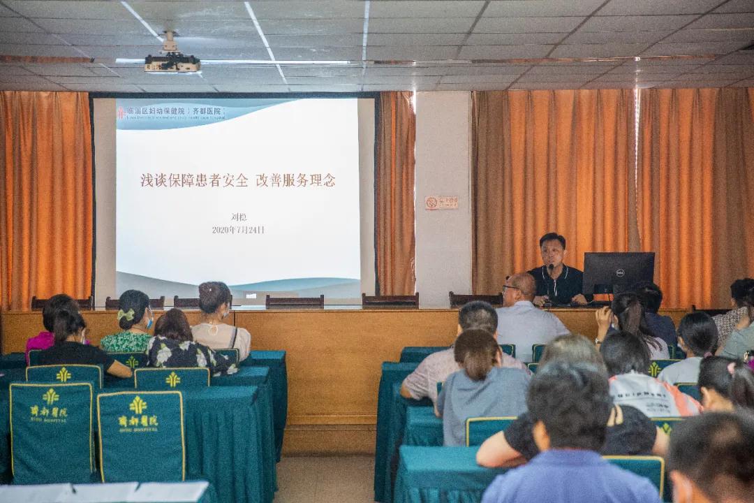 齐都医院开展“保障患者安全”专题培训