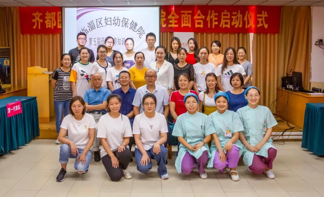 临淄区妇幼保健院第五届母乳喂养知识大赛