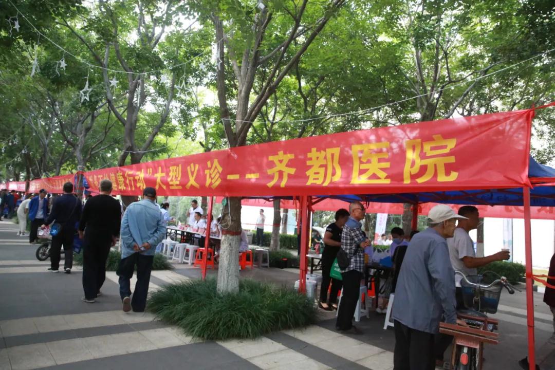 齐都医院参加“服务百姓健康行动”大型义诊