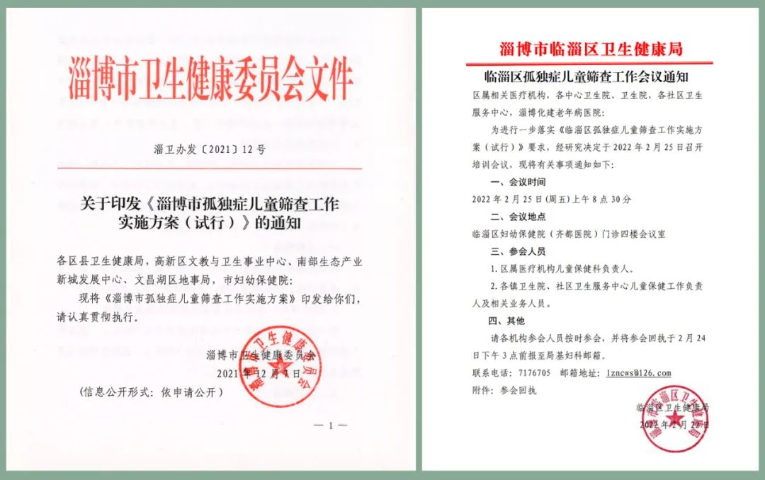 临淄区孤独症儿童筛查工作进行中