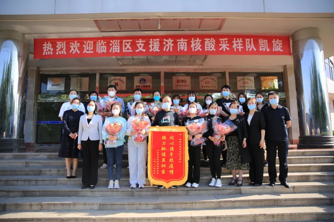 齐都医院援助济南核酸采样队员返回各自工作岗位