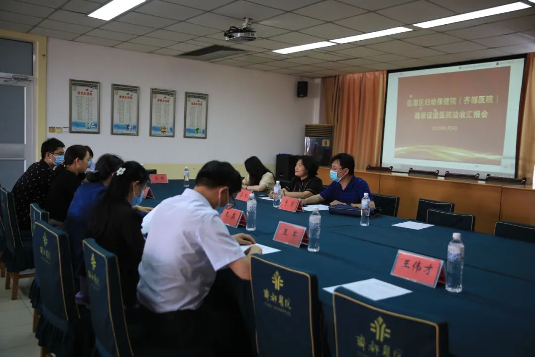 临淄区妇幼保健院（齐都医院）迎接市级健康促进医院考核验收