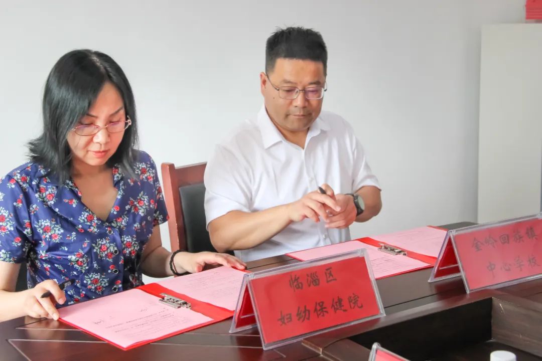 临淄区妇幼保健（齐都医院）与金岭中心校举办青少年健康管理项目试点学校签约