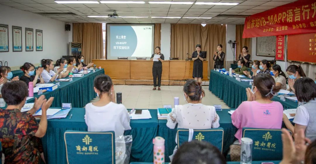 山东站“VB-MAPP”语言行为评估师培训班在齐都医院开班
