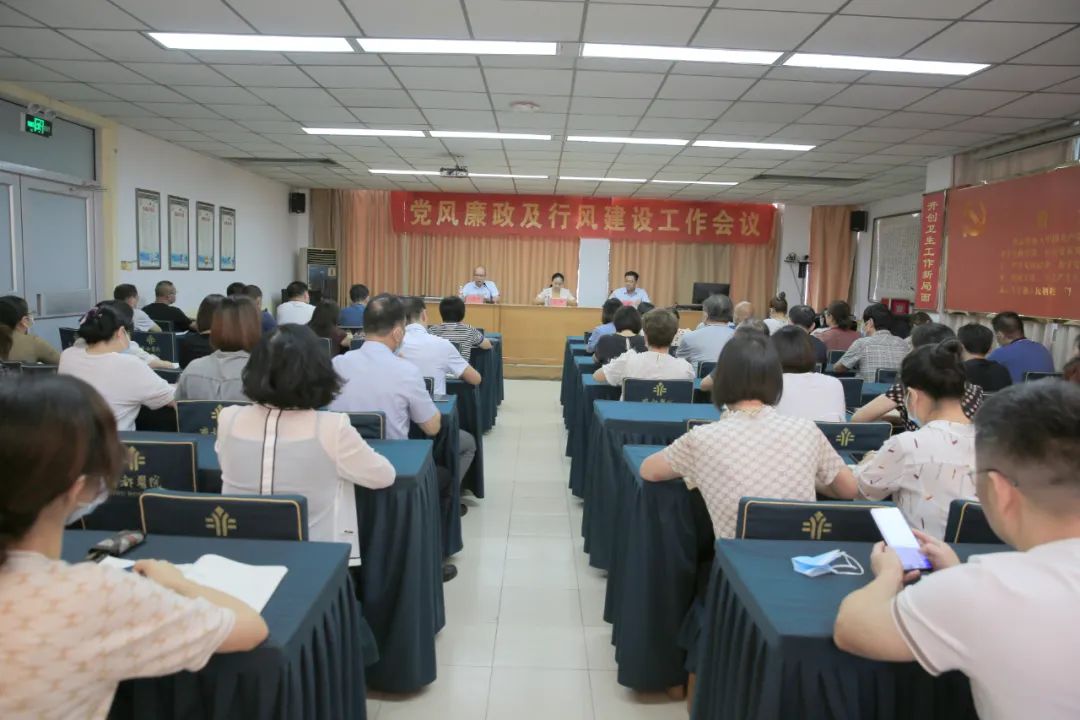 齐都医院党委召开党风廉政及行风建设工作会议
