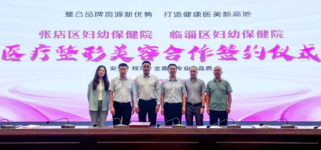 打造公立医院医疗美容新品牌、新高地！
