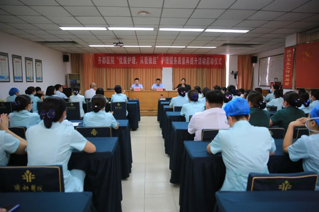 齐都医院护理服务质量再提升活动启动
