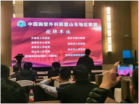 齐都医院入选中国胸壁外科联盟山东地区联盟