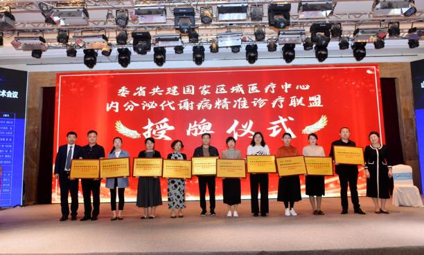 齐都医院加入山东大学齐鲁医院内分泌代谢病精准诊疗联盟
