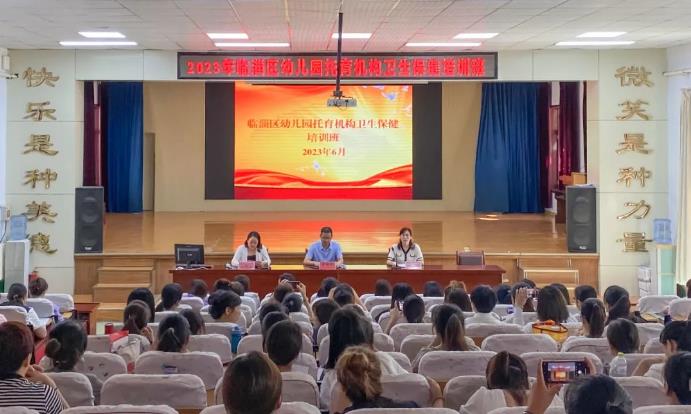2023年临淄区幼儿园托育机构卫生保健培训班成功举办