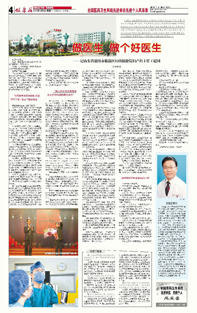 2008年12月9日，健康报刊文