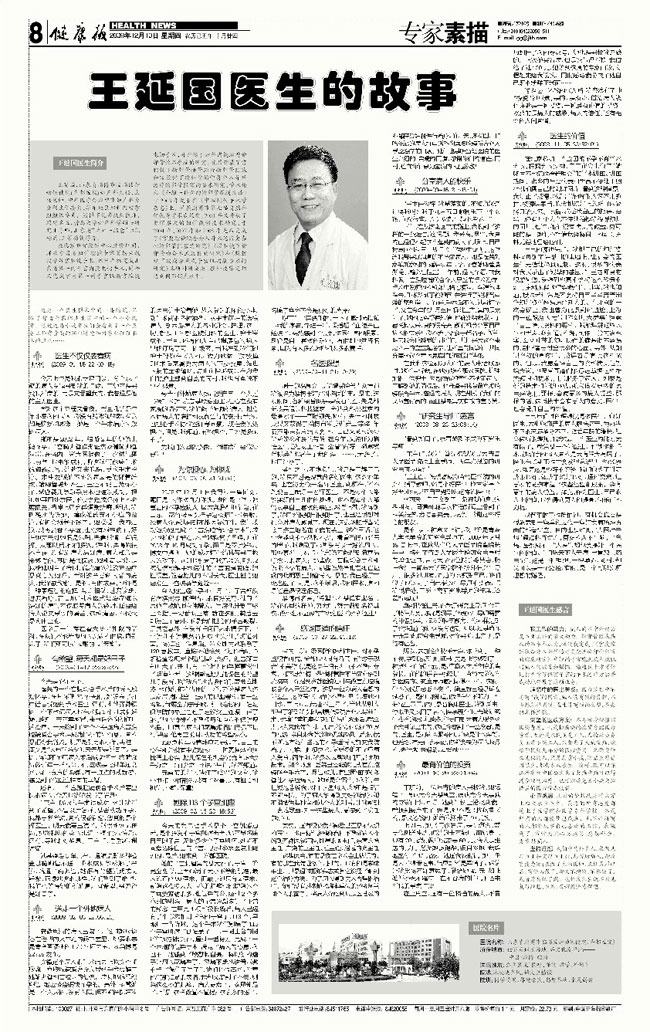 2009年12月10日，健康报刊文
