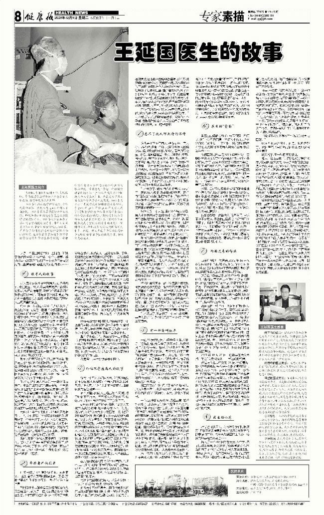 2010年3月8日，健康报刊文