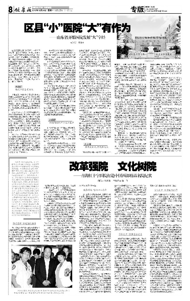2012年12月24日，健康报刊文