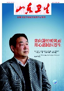 2012年9月5日，山东卫生刊文