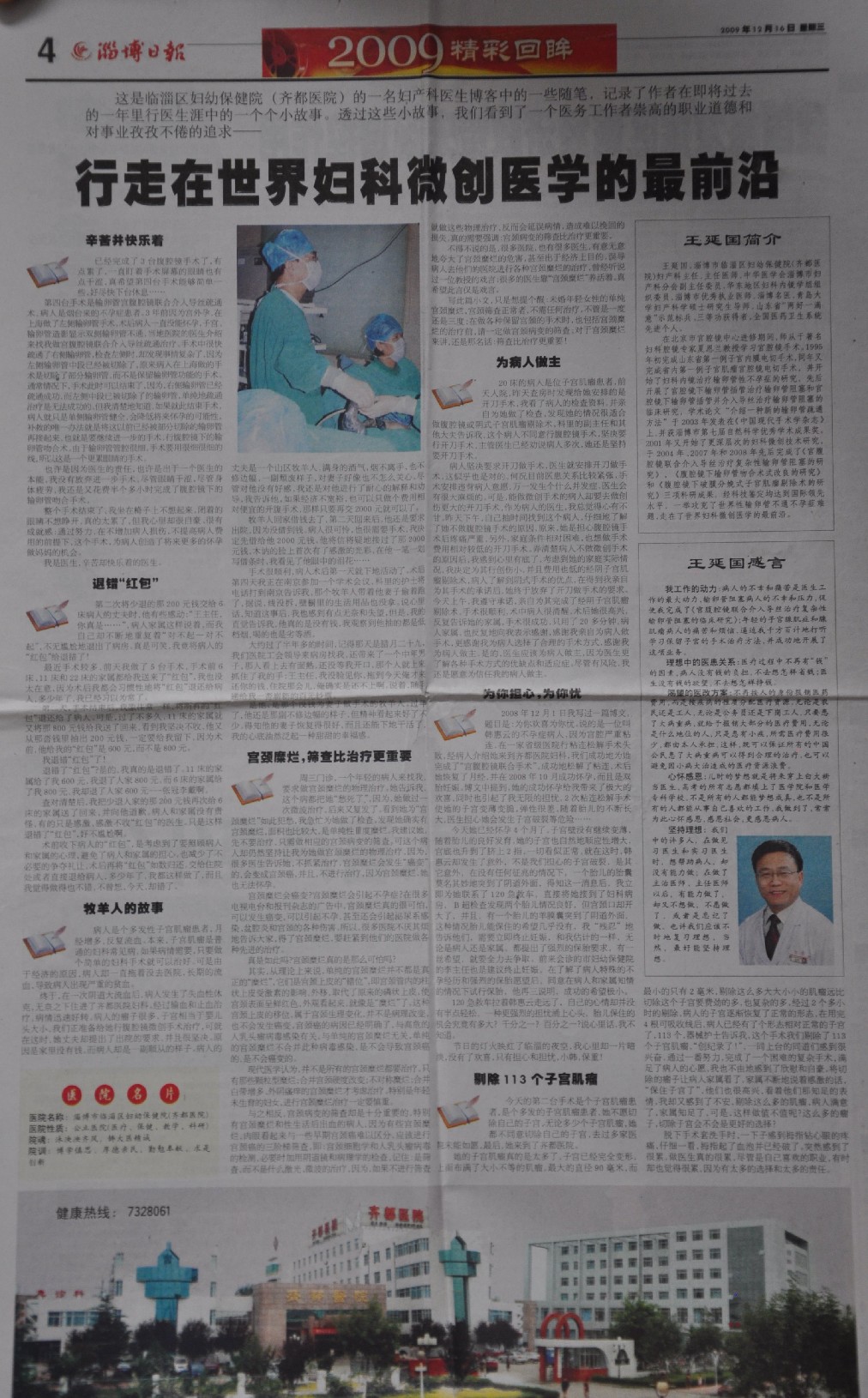 2009年12月16日，淄博日报刊文