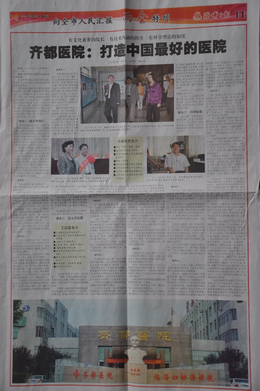 2012年2月28日，淄博日报刊文
