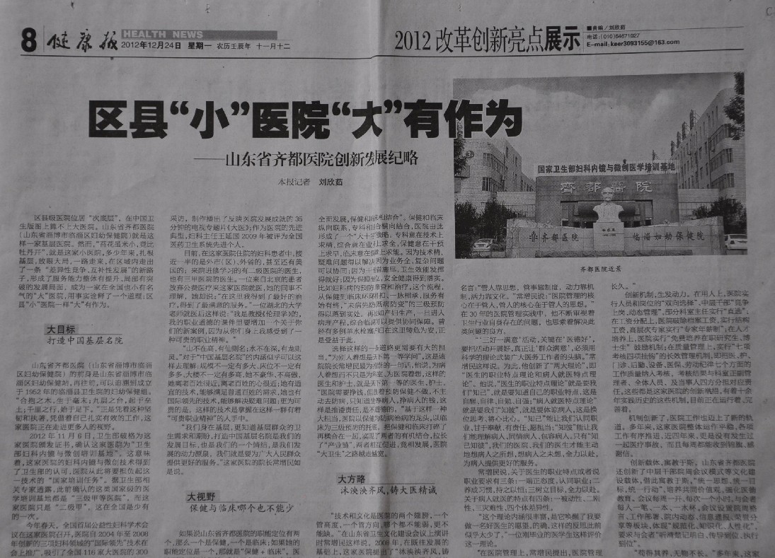 2012年12月24日，健康报刊文