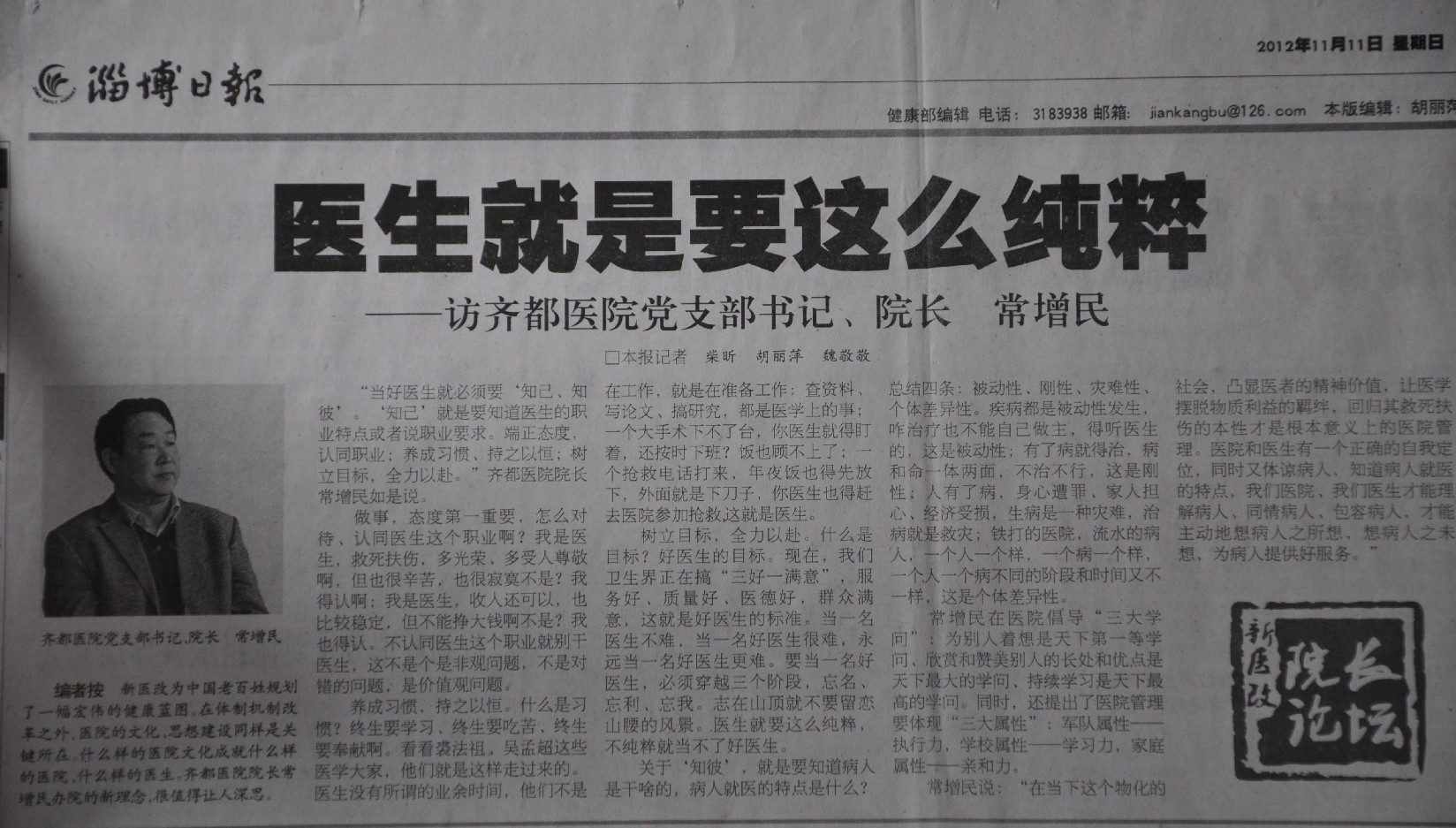 2012年11月11日，淄博日报刊文