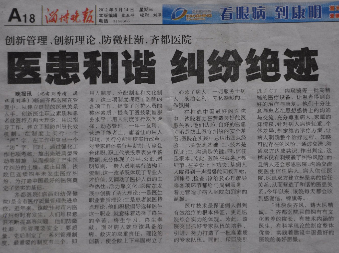 2012年3月14日，淄博晚报刊文