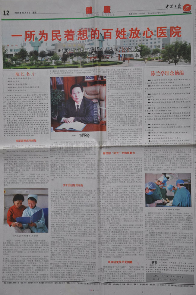 2006年12月5日，大众日报刊文