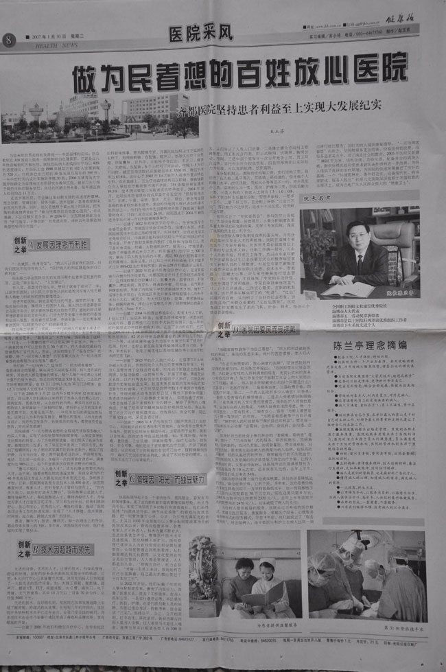 2007年1月31日，健康报刊文