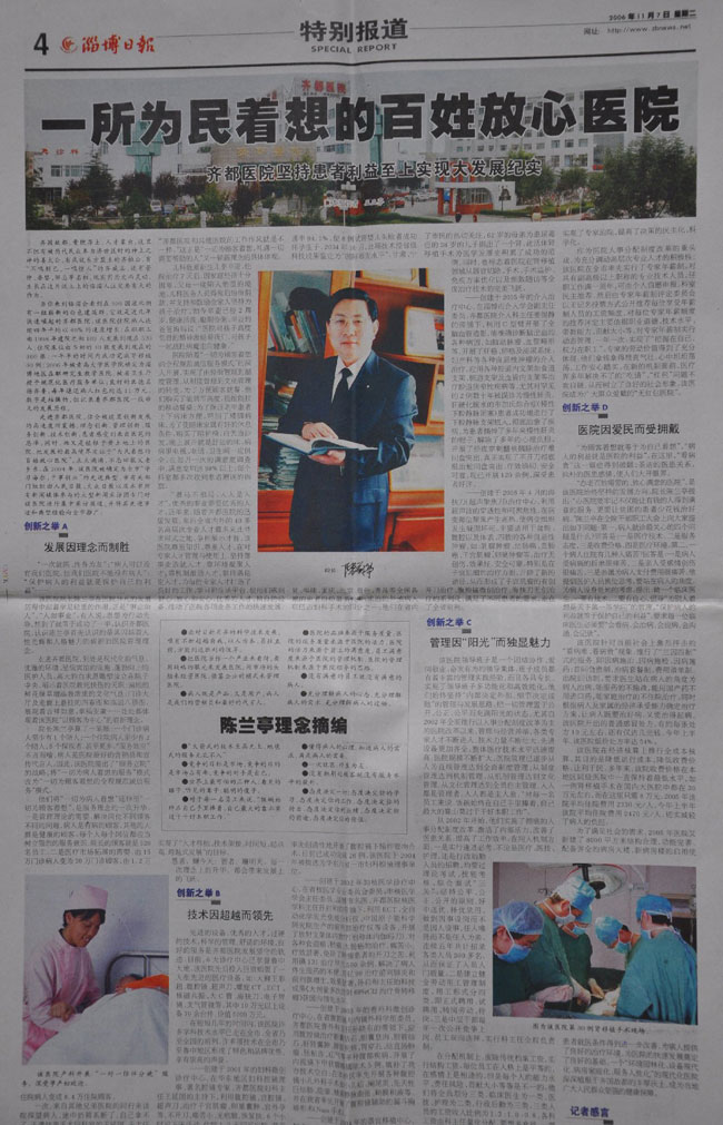 2006年11月7日，淄博日报刊文