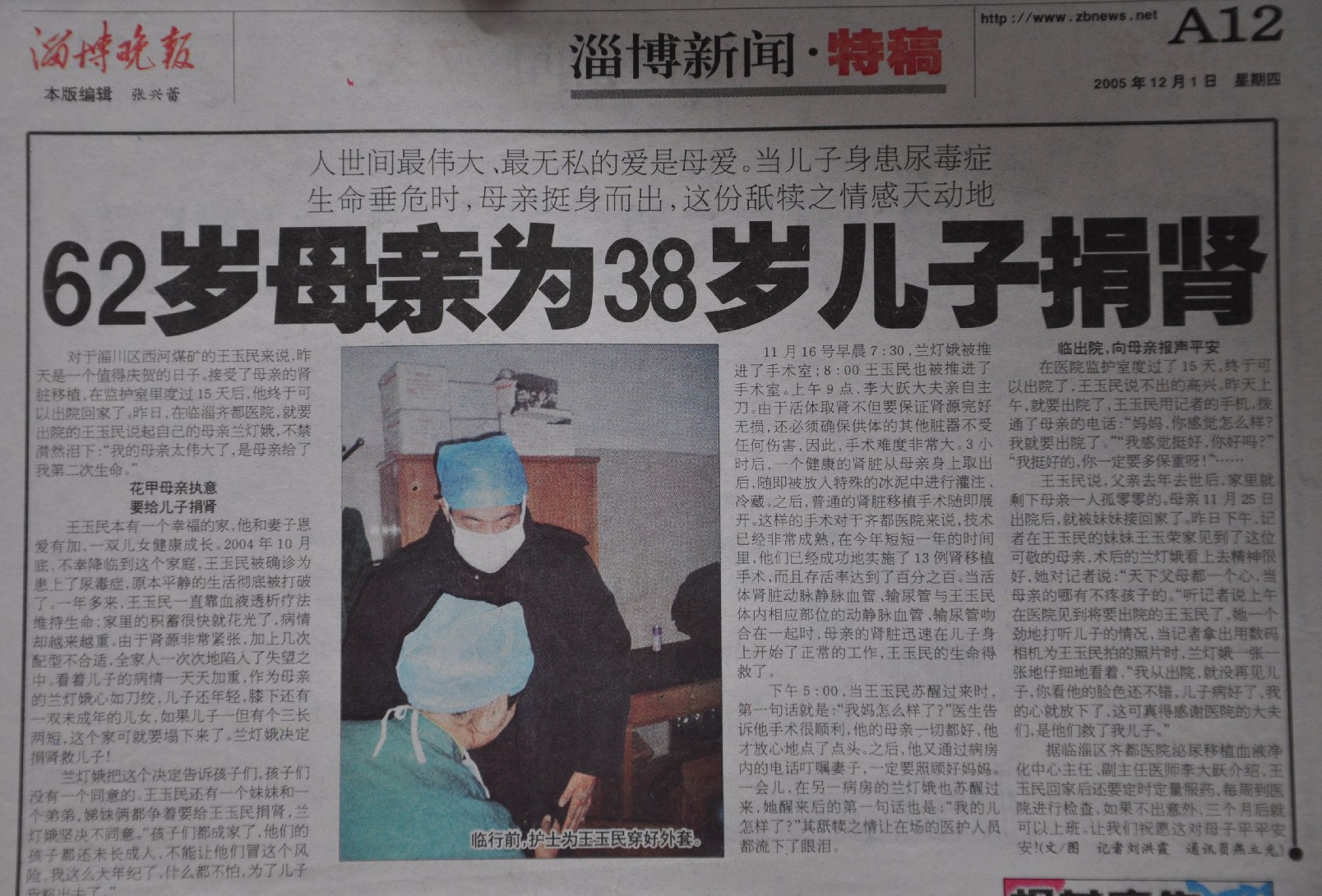 2005年12月1日，淄博晚报刊文