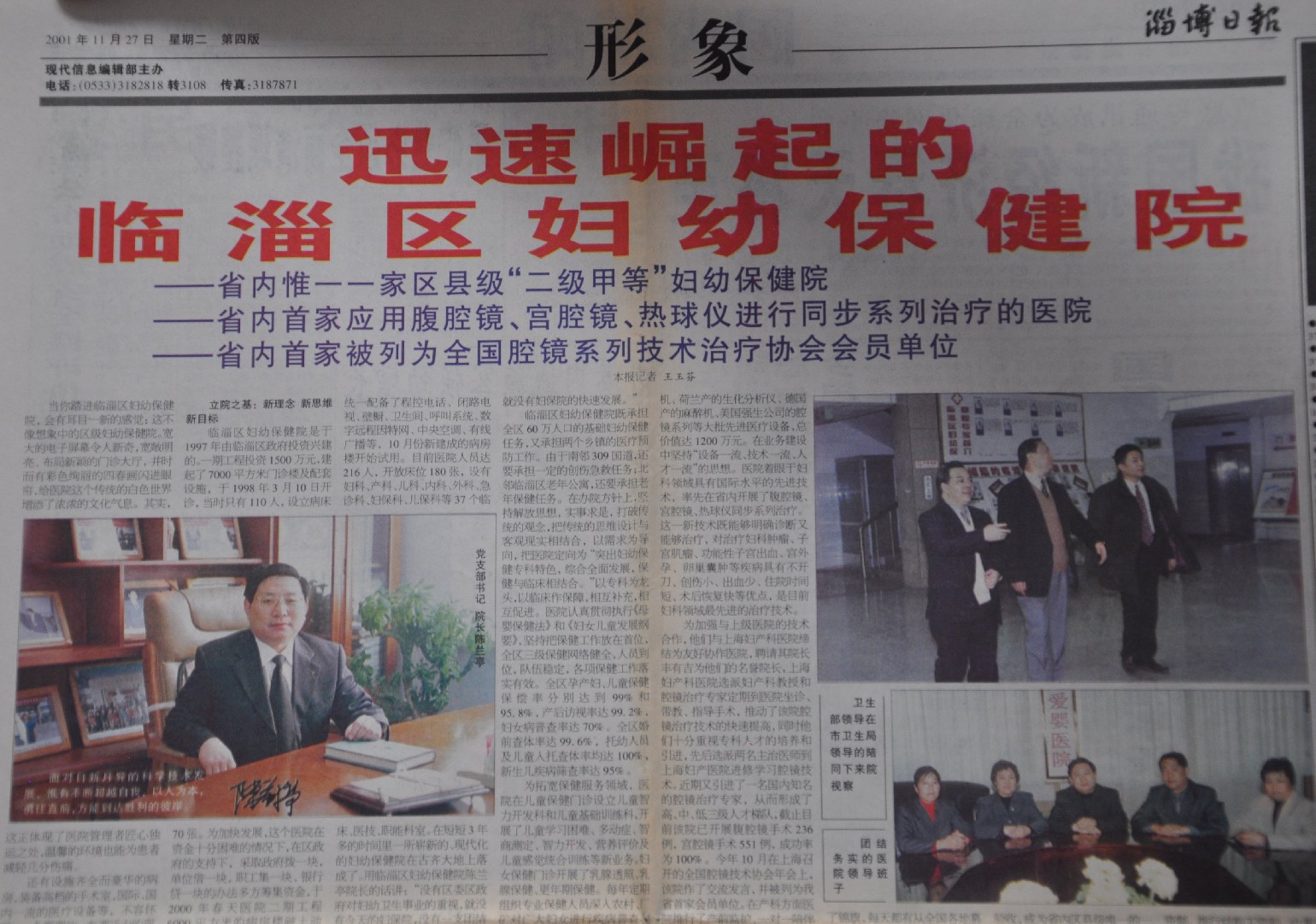 2001年11月27日，淄博日报刊文