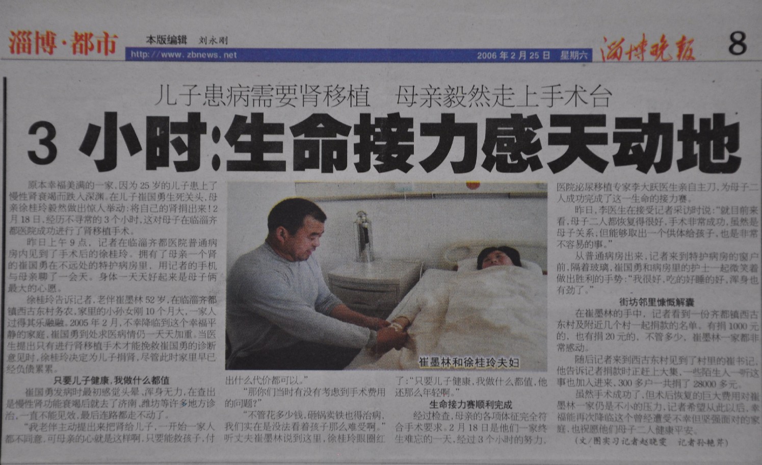2006年2月25日，淄博日报刊文