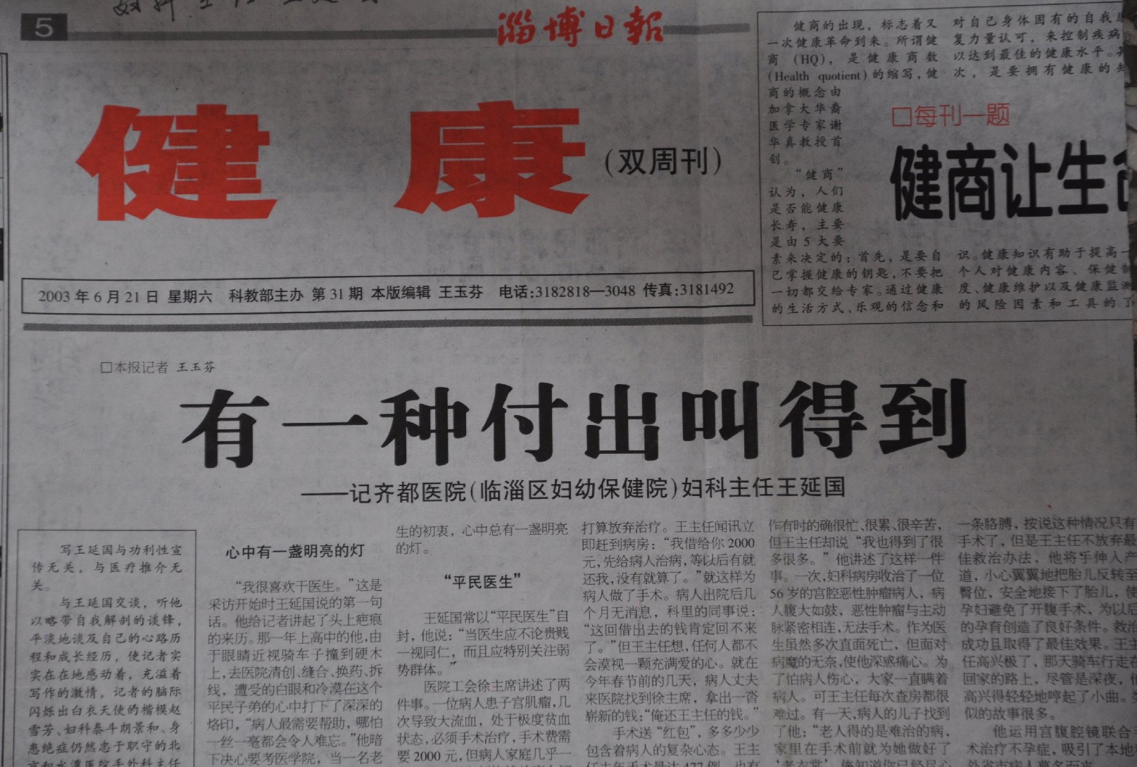 2003年6月21日，淄博日报刊文
