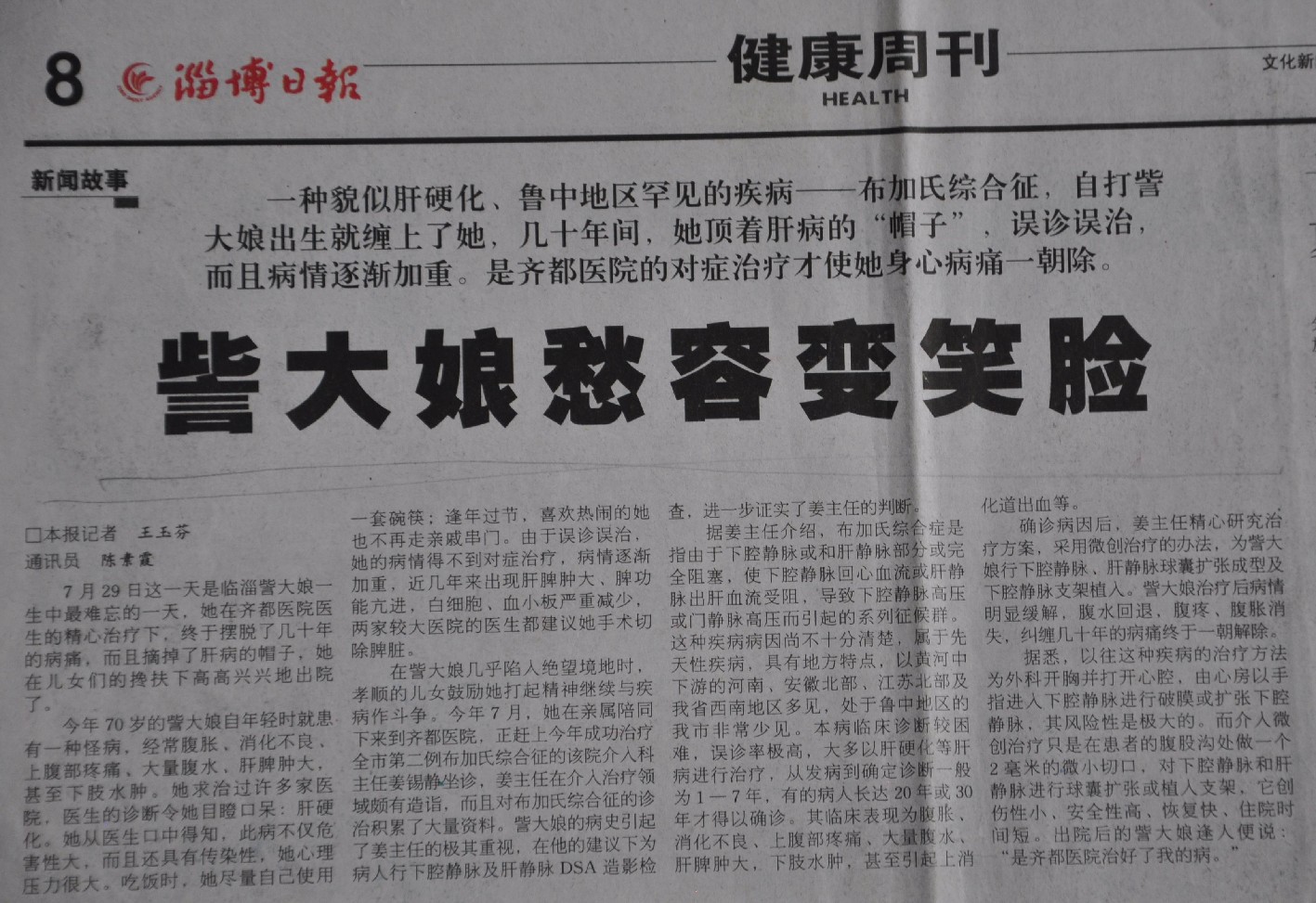 2003年6月21日，淄博日报刊文